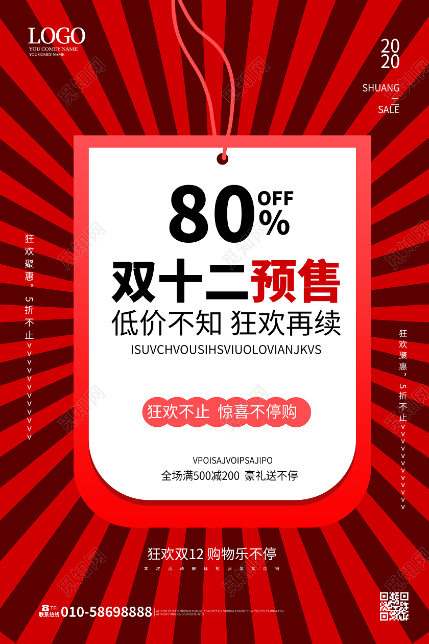 红色简洁大气双十二预售促销活动海报