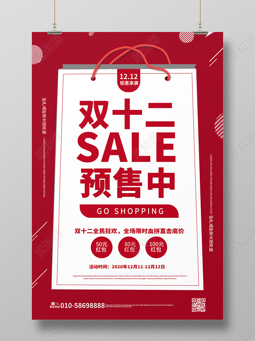 红色简洁大气双十二SALE预售中促销海报设计