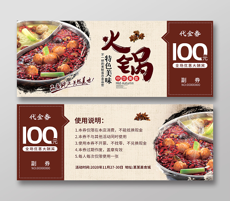 棕色米黄色纹理简约火锅代金券