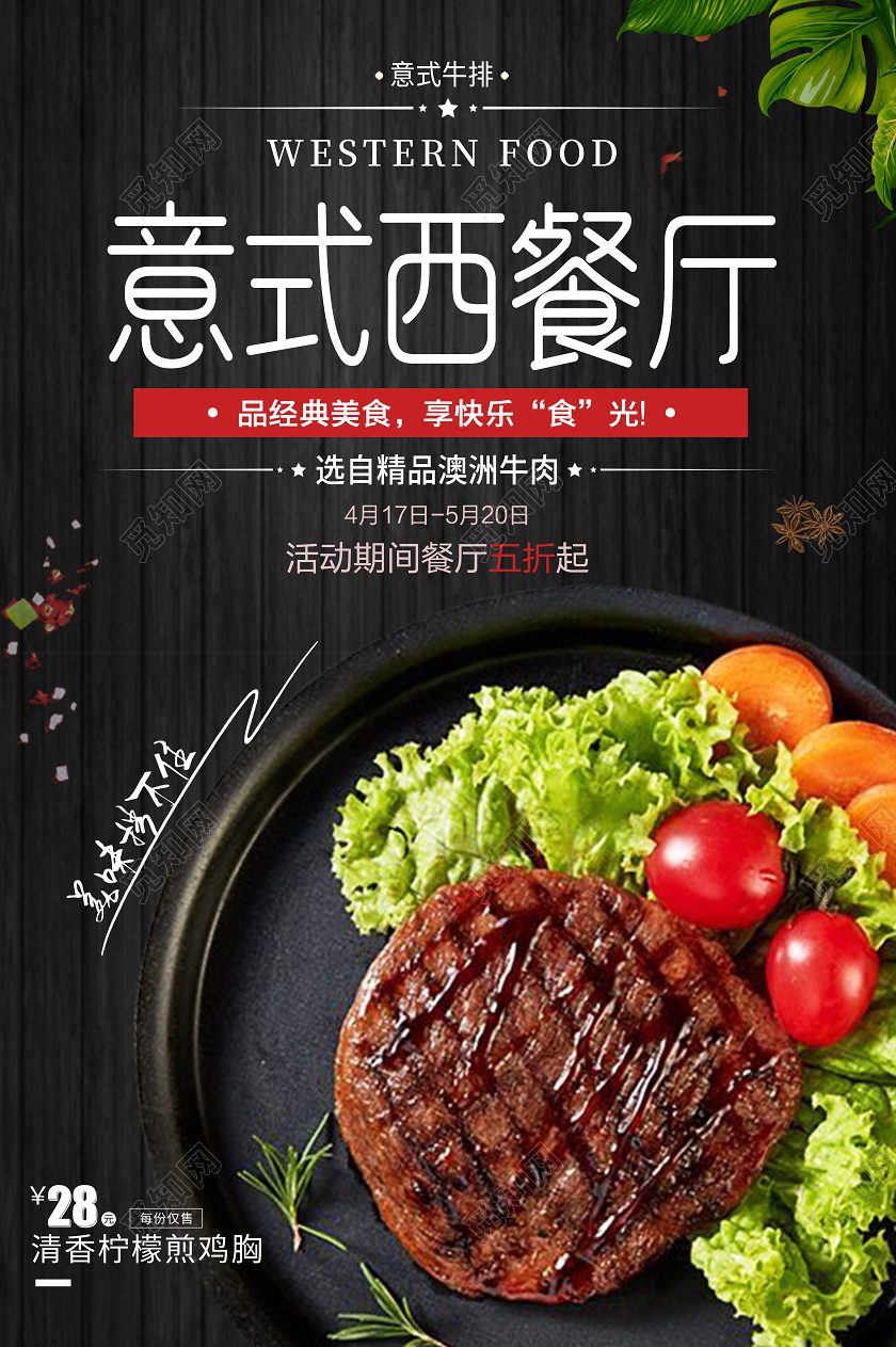 黑色大气牛排意式西餐厅海报