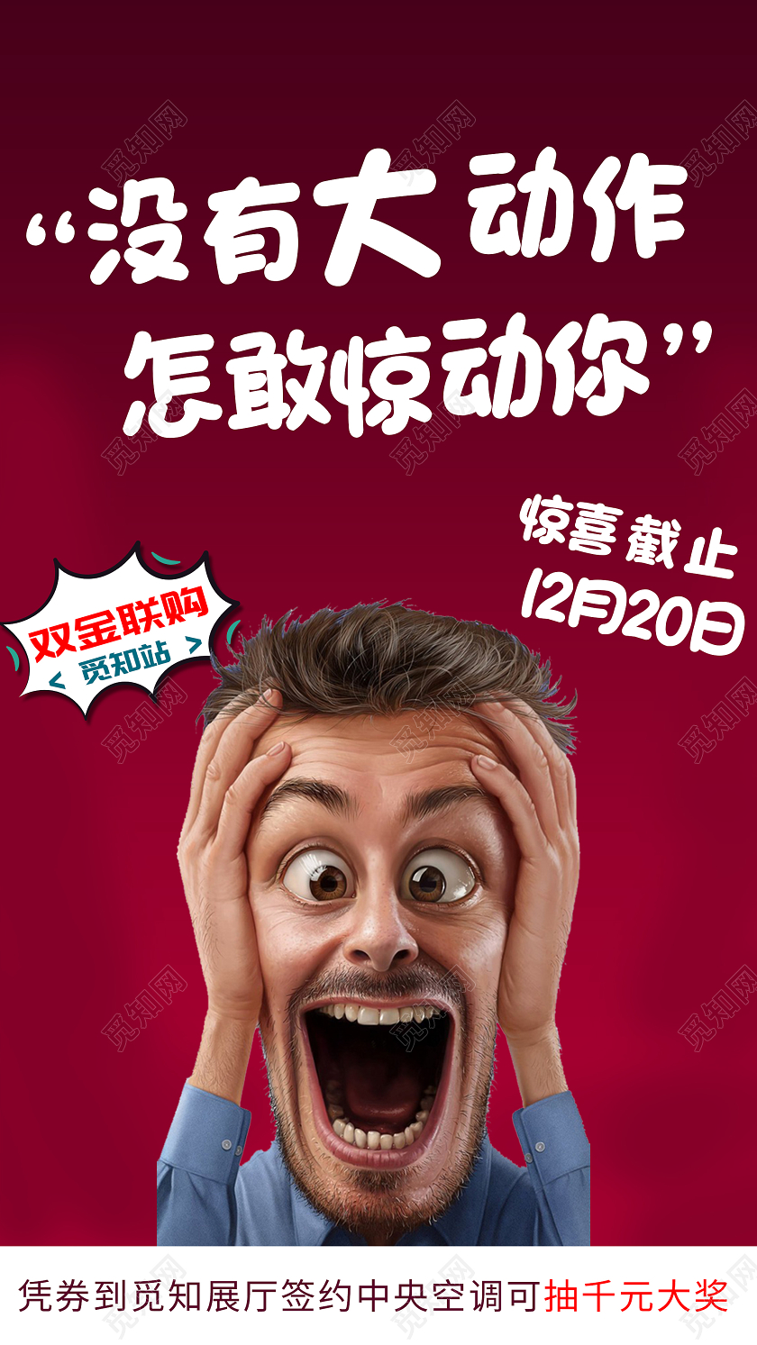 红色简约没有大动作怎敢惊动你活动UI手机海报文字海报