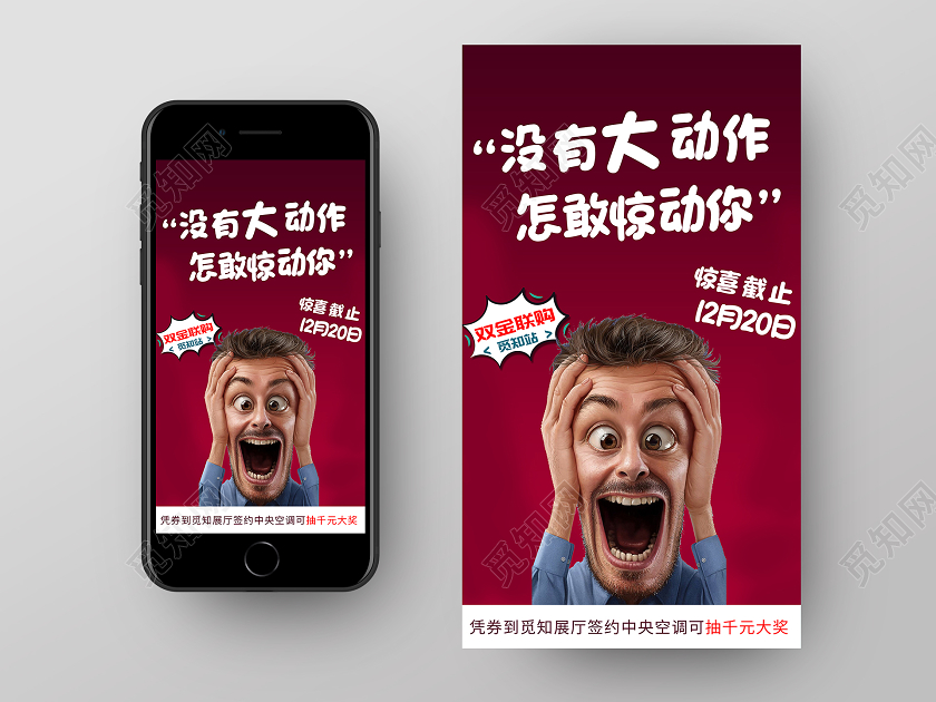 红色简约没有大动作怎敢惊动你活动UI手机海报文字海报