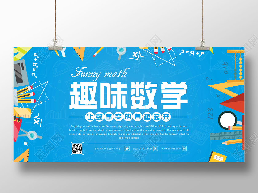蓝色卡通学习工具趣味数学数学宣传展板