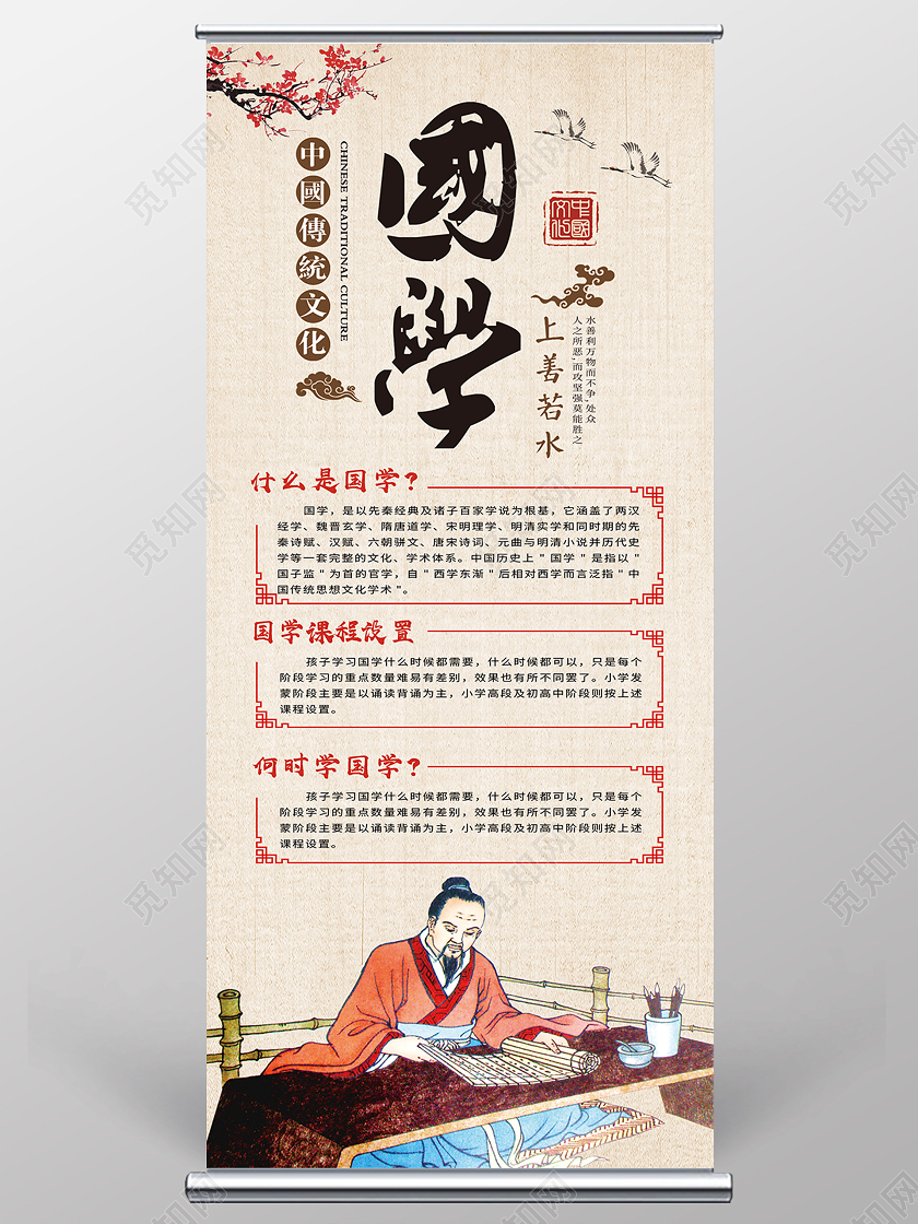 黄色古风国学展架易拉宝