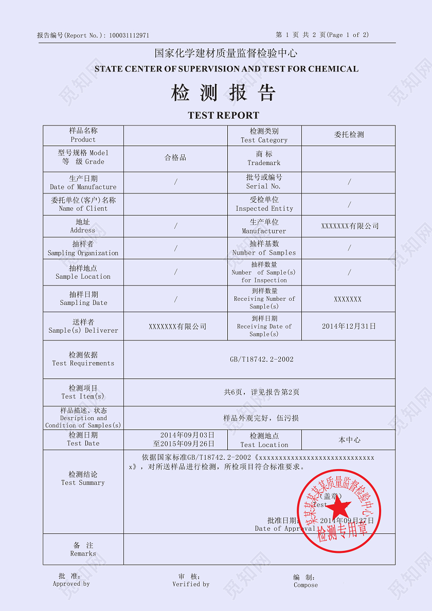 检测报告样品名称类别