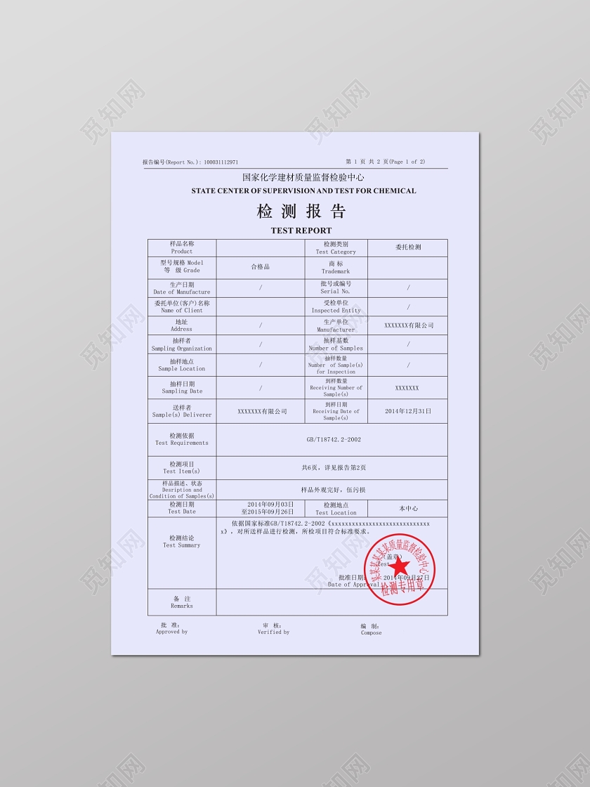 检测报告样品名称类别