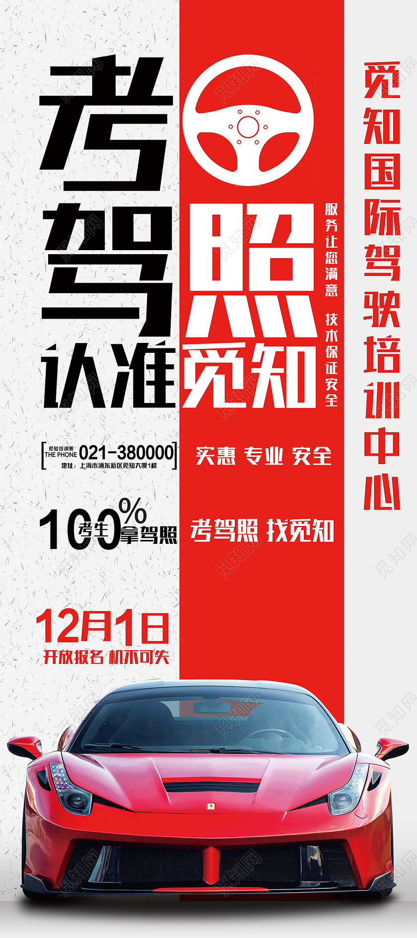 驾校招生火爆进行中宣传展架