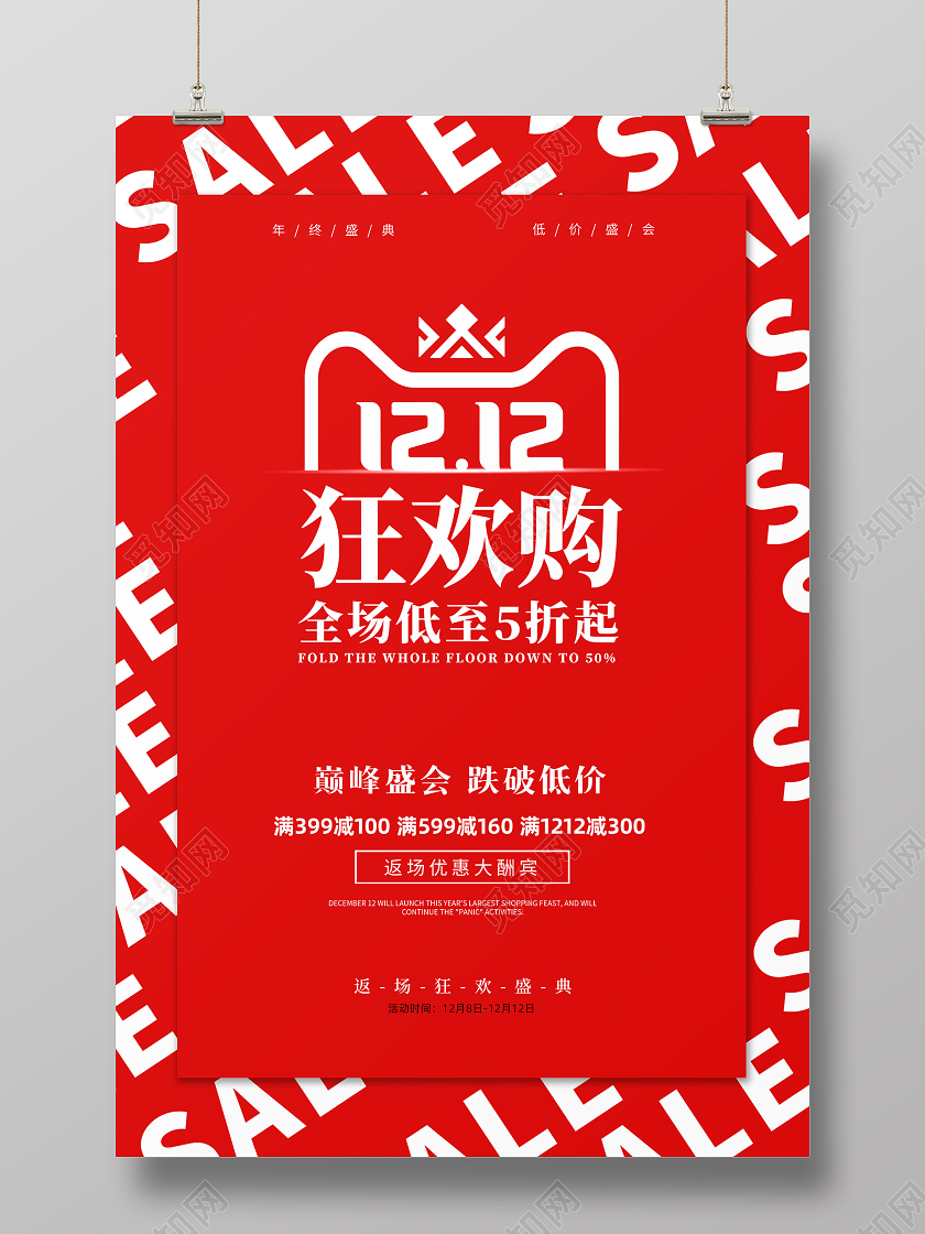红色大气喜庆双12双十二狂欢购活动促销海报