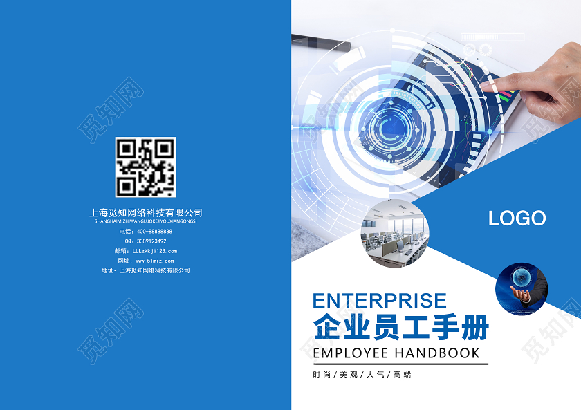 蓝色简约企业员工手册画册封面