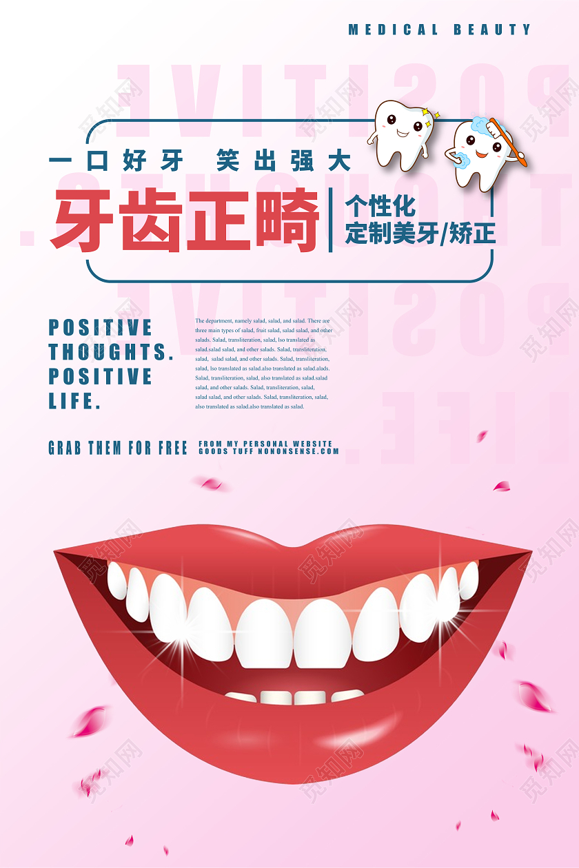 紫红简约牙齿正畸口腔海报