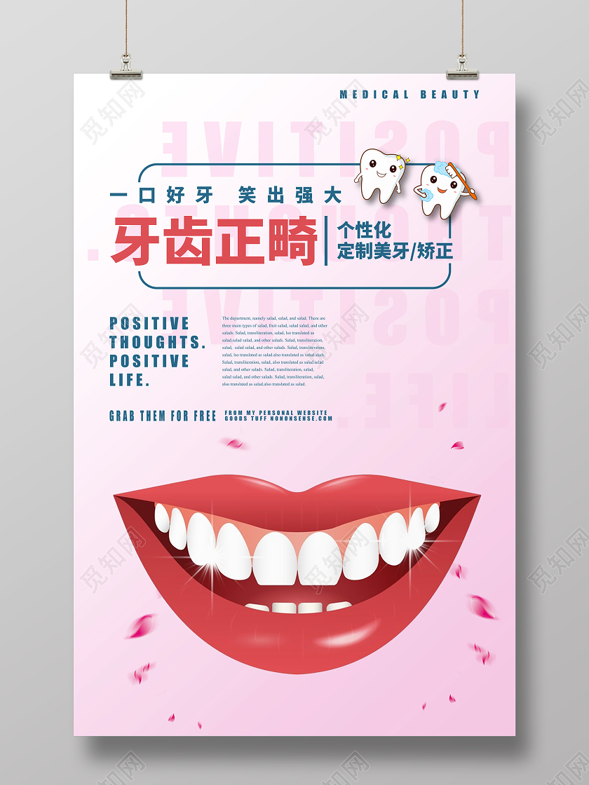 紫红简约牙齿正畸口腔海报