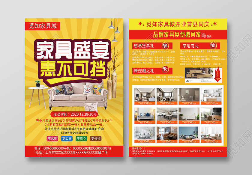 黄色大气家具盛宴惠不可挡促销活动宣传单家具宣传单