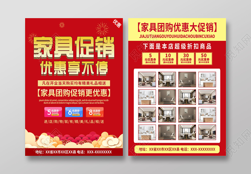 红色喜庆家具促销优惠享不停促销活动宣传单家具宣传单
