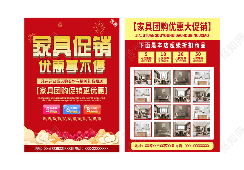 红色喜庆家具促销优惠享不停促销活动宣传单家具宣传单