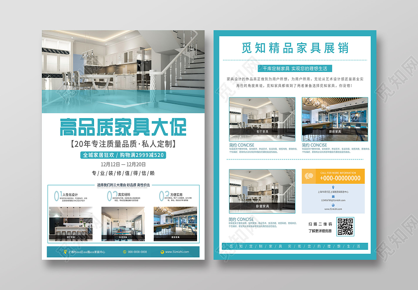 蓝色简洁高品质家具大促活动宣传单家具宣传单