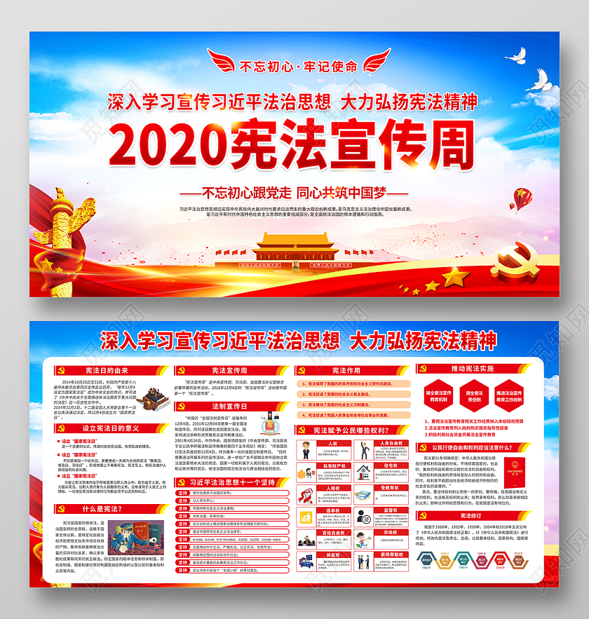 2021宪法宣传周国家宪法日全国法制宣传周宣传栏设计