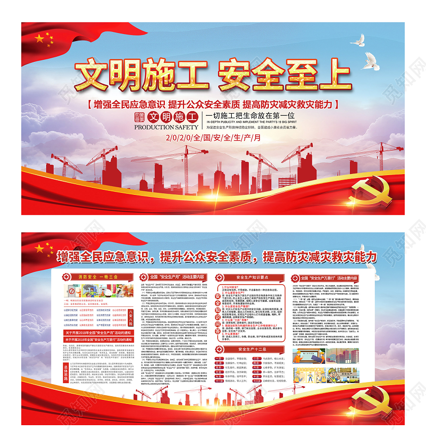 紫色大气文明施工安全至上宣传展板