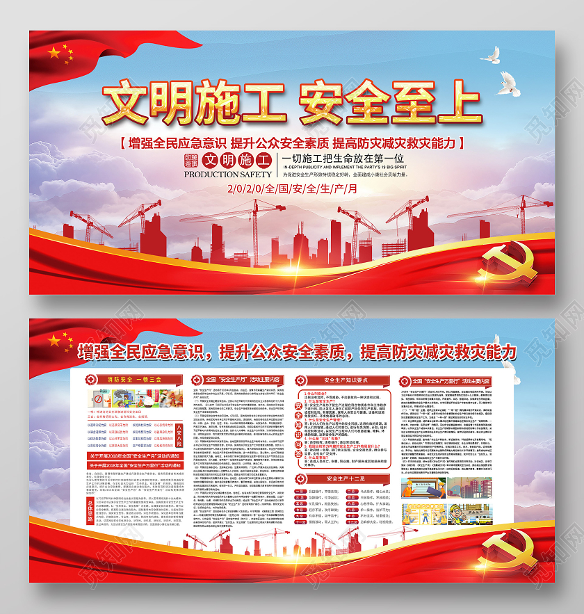 紫色大气文明施工安全至上宣传展板