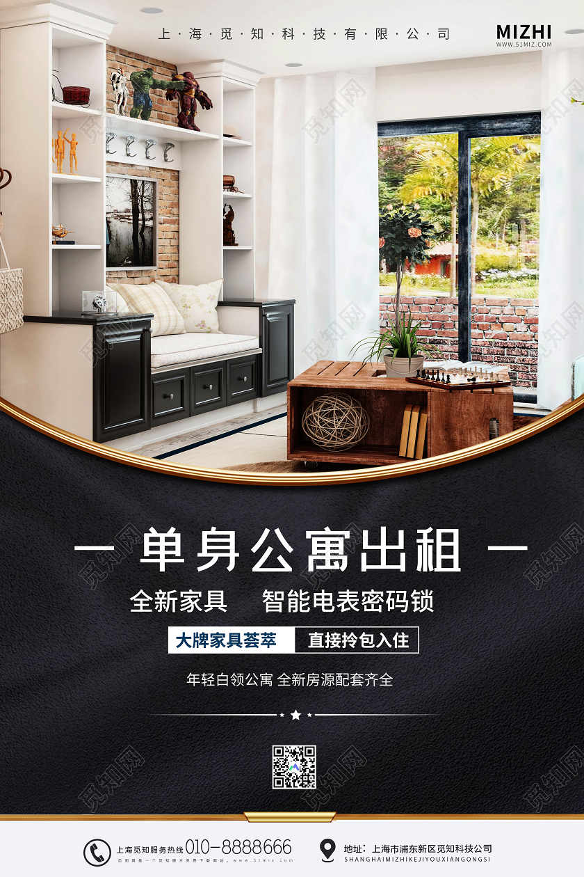 简约大气单身公寓出租公寓海报