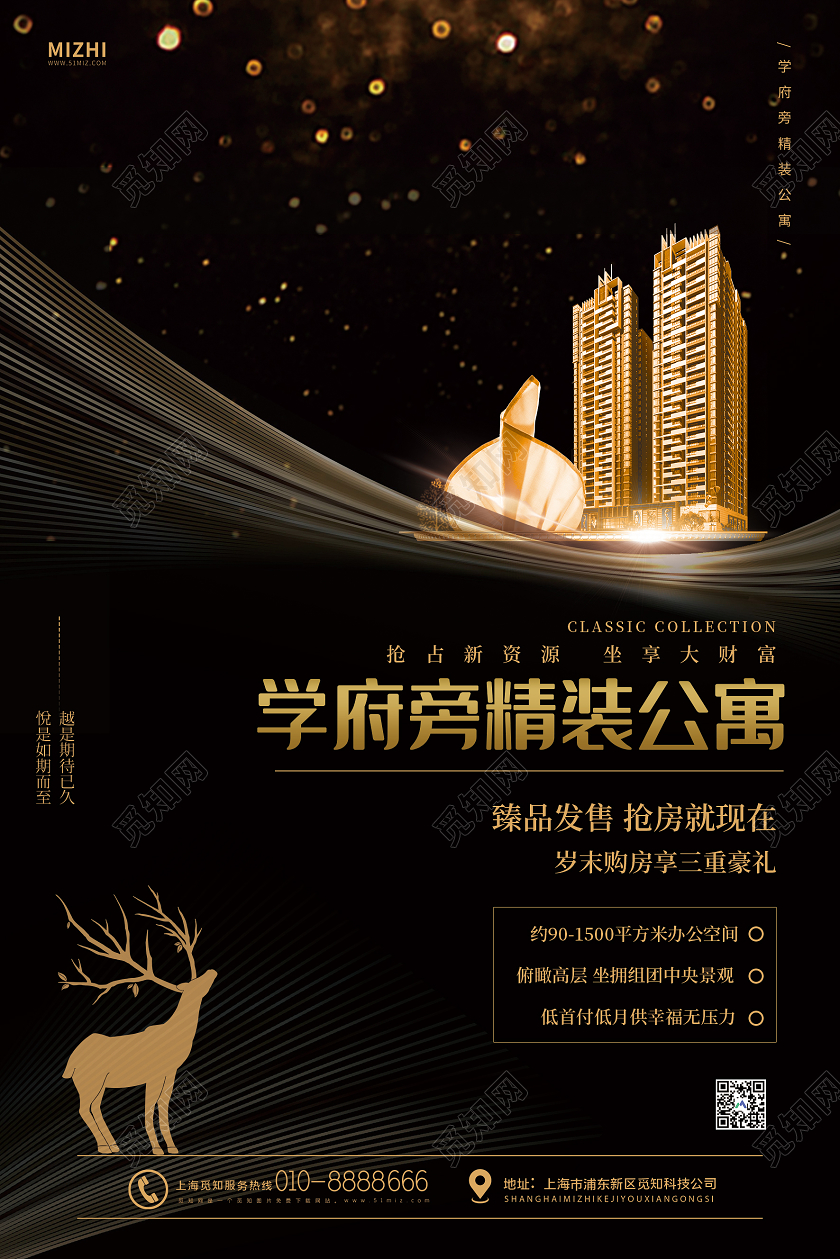 黑金简约学府旁精装公寓海报