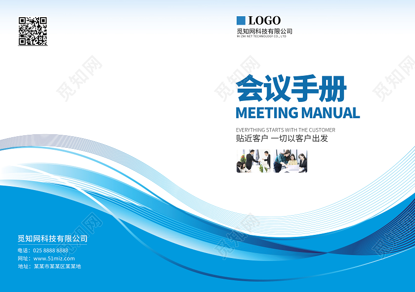 蓝色渐变简约大气会议手册封面画册封面
