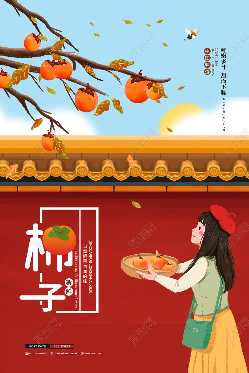 简约大气卡通风柿子宣传海报