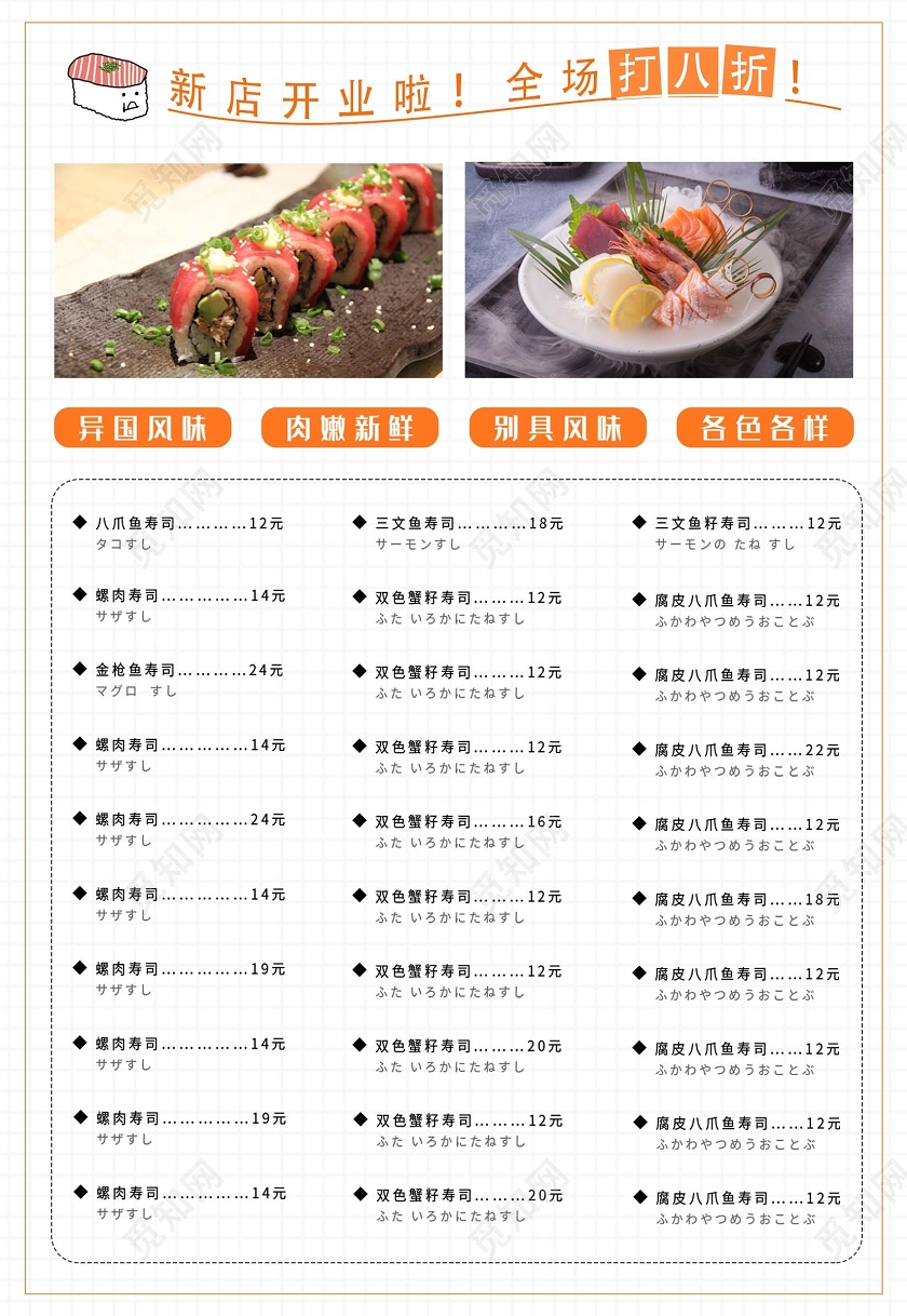 白色时尚创意寿司菜单海报饮品菜单