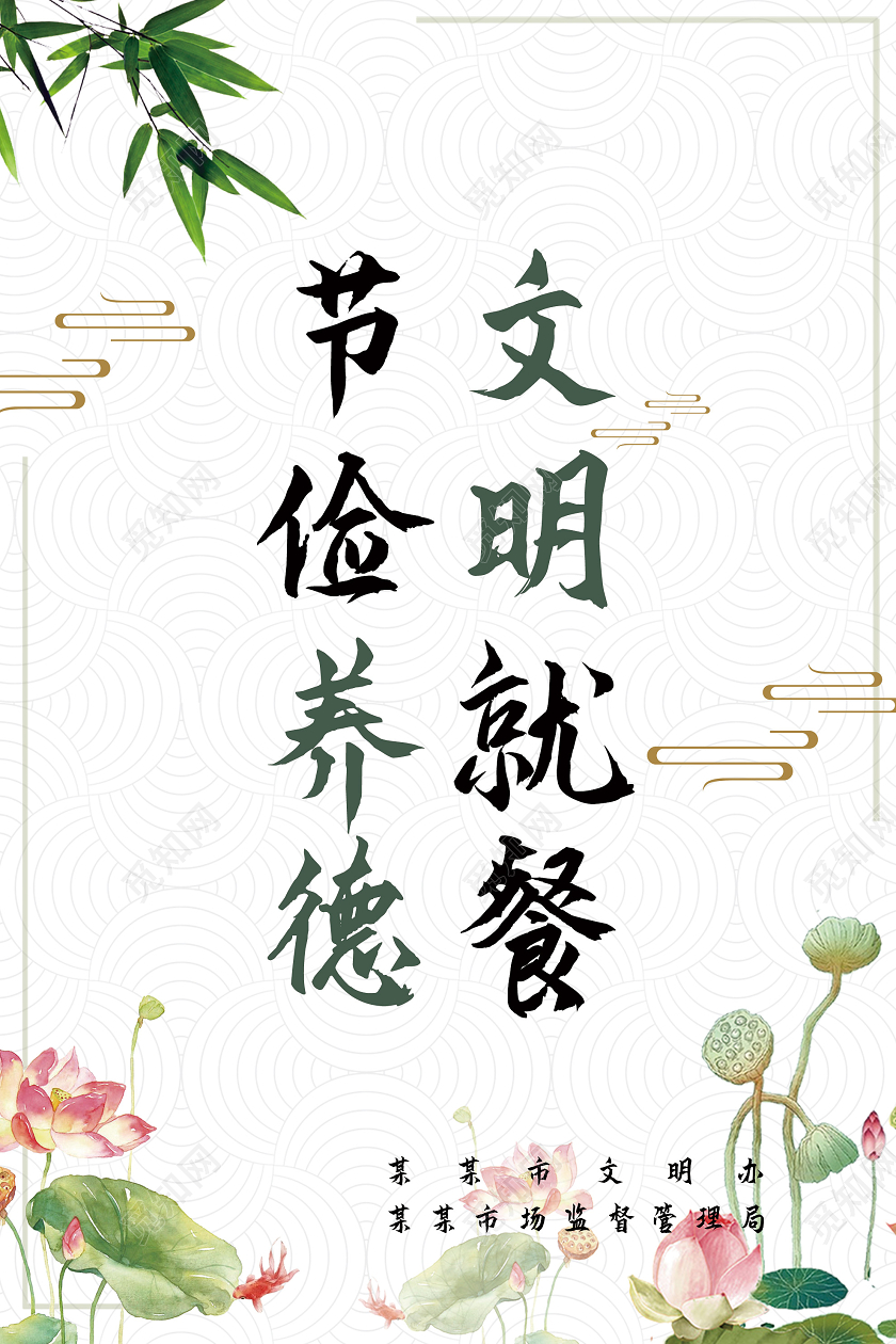 白色意境节俭养德文明就餐桌签文明就餐桌卡