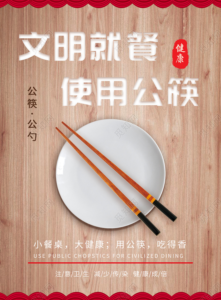 红色简约文明就餐使用公筷桌签文明就餐桌卡