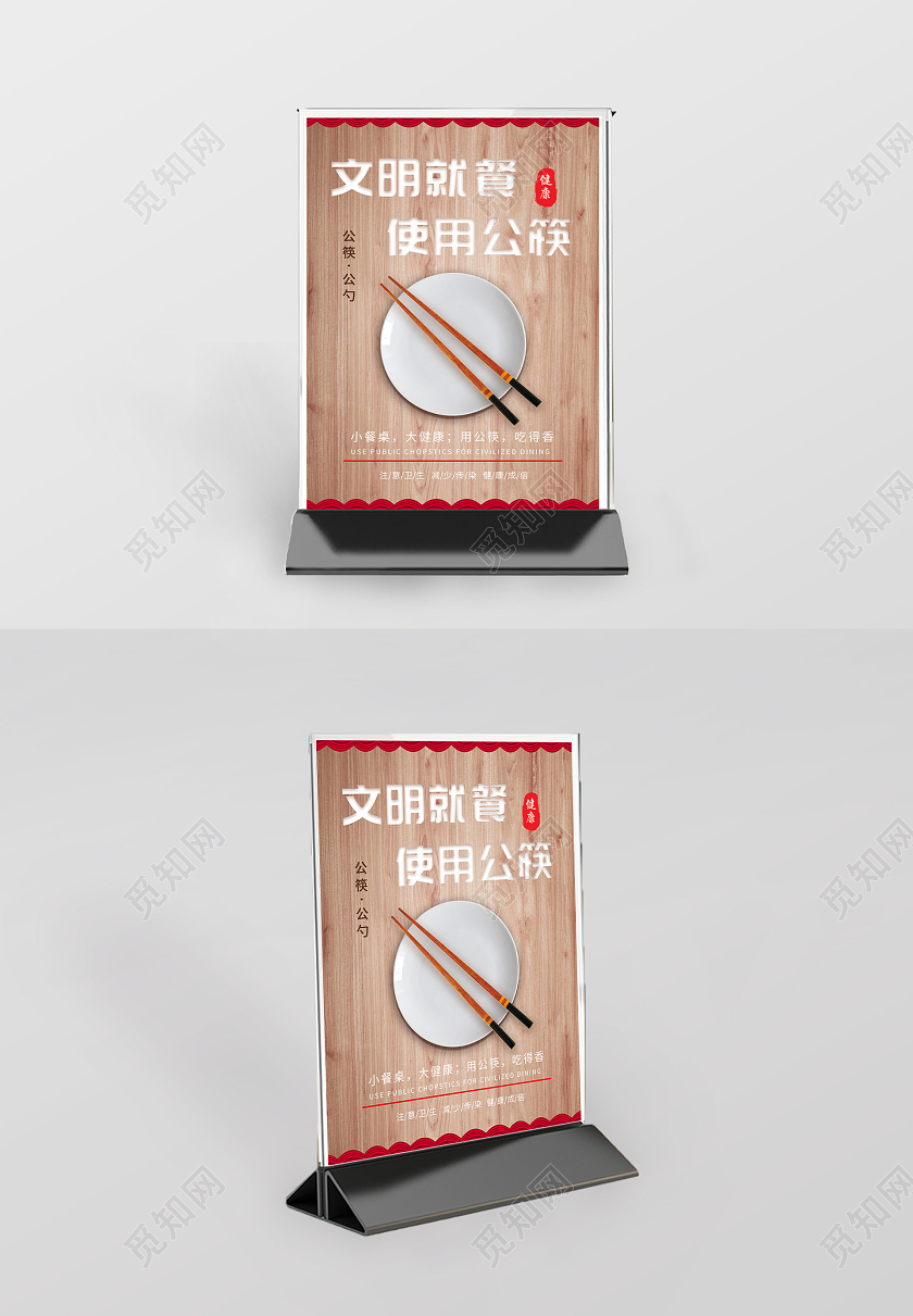 红色简约文明就餐使用公筷桌签文明就餐桌卡