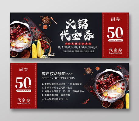 黑色红色简约大气火锅代金券