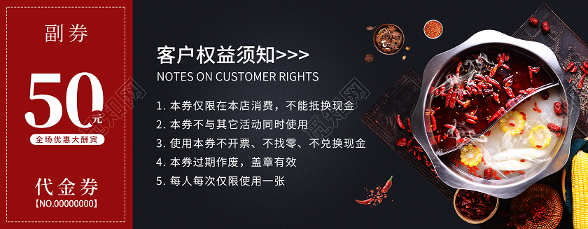 黑色红色简约大气火锅代金券