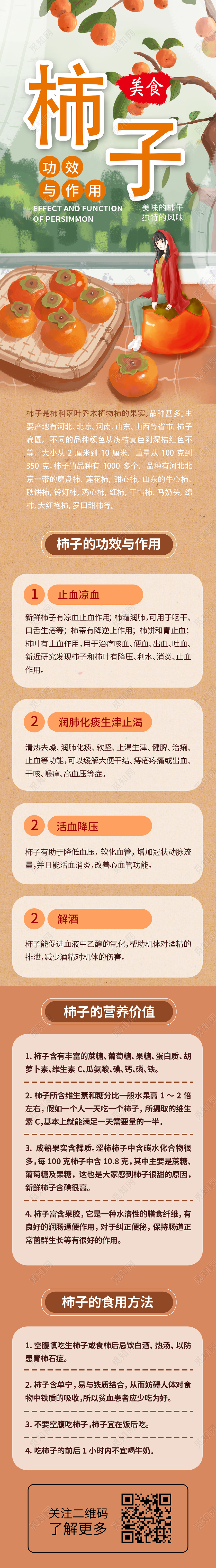 橙色卡通柿子手机海报长图柿子手机长图