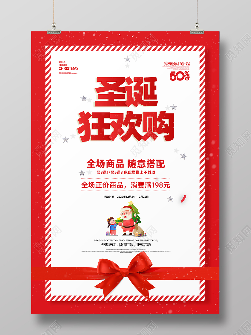 红色大气圣诞节狂欢购冬季圣诞节活动促销海报