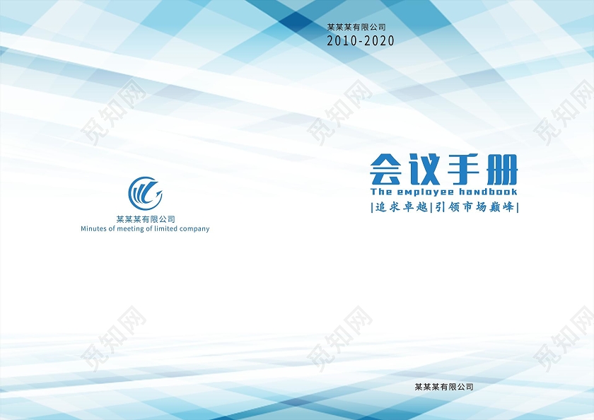 蓝色简约线条公司会议手册画册封面