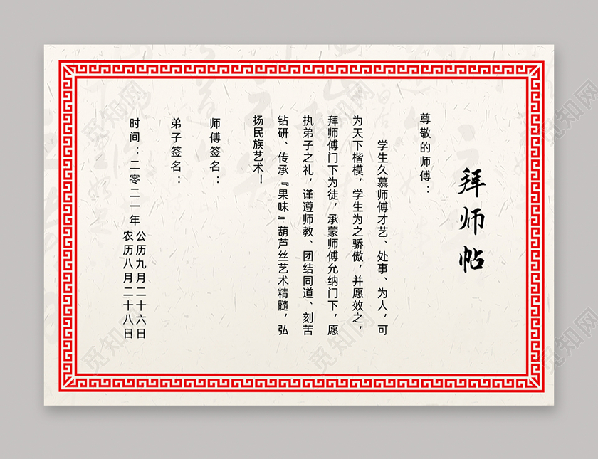 米色简约复古拜师拜师帖拜师证书
