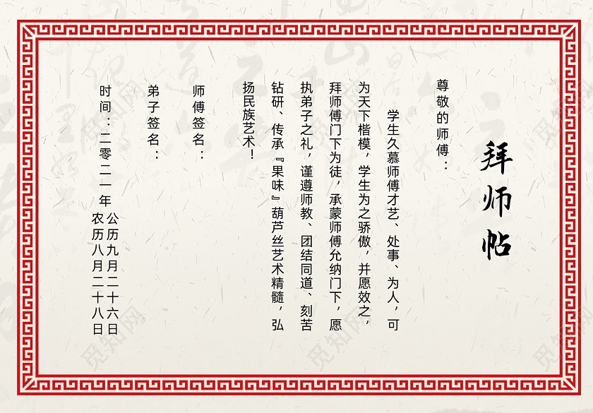 米色简约复古拜师拜师帖拜师证书