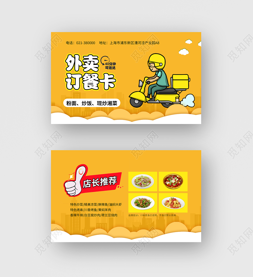 黄色卡通外卖订餐卡名片外卖卡