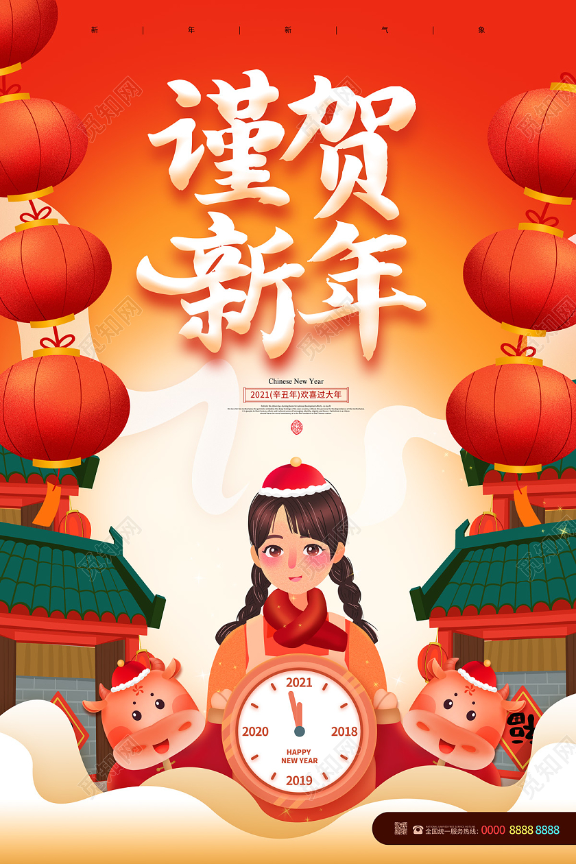 橘红色卡通手绘谨贺新年牛年海报