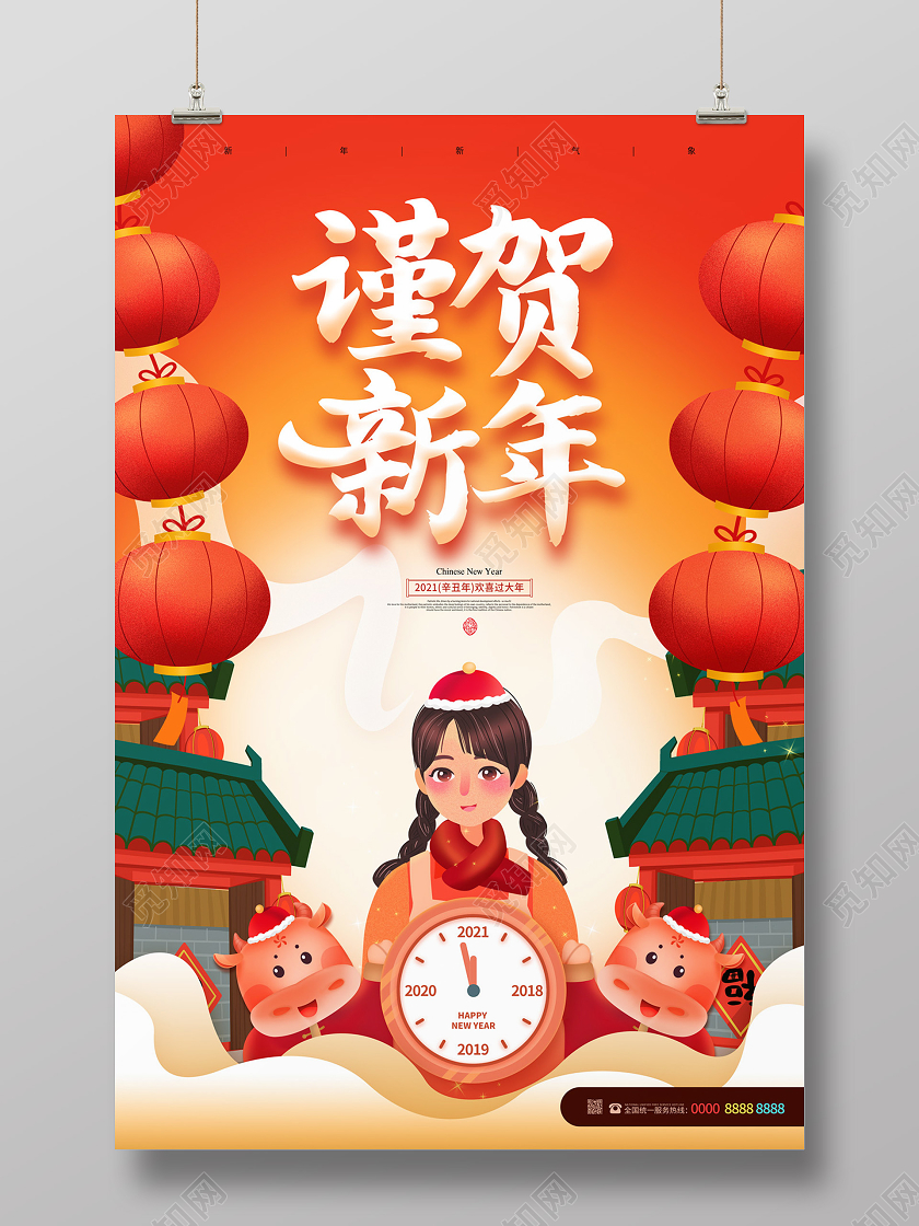 橘红色卡通手绘谨贺新年牛年海报