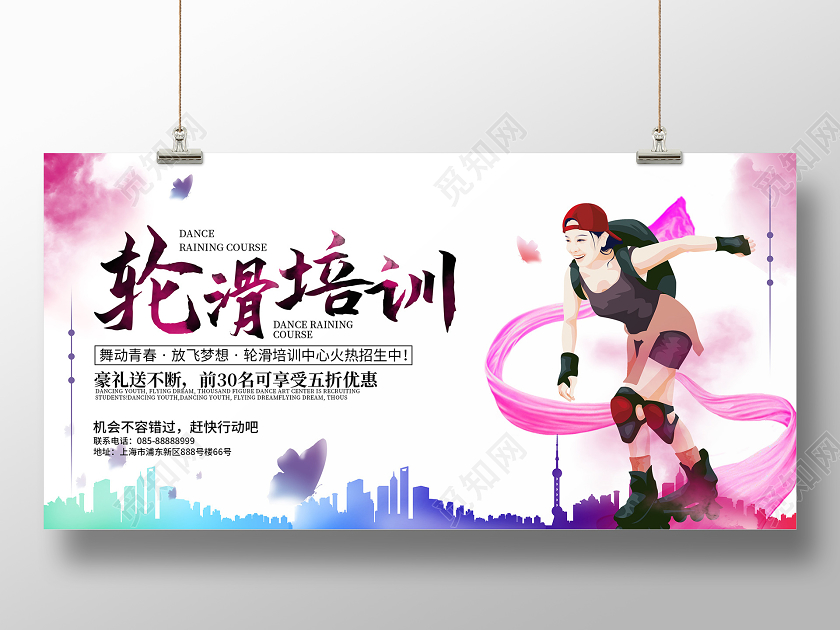 创意简约手绘轮滑培训轮滑展板