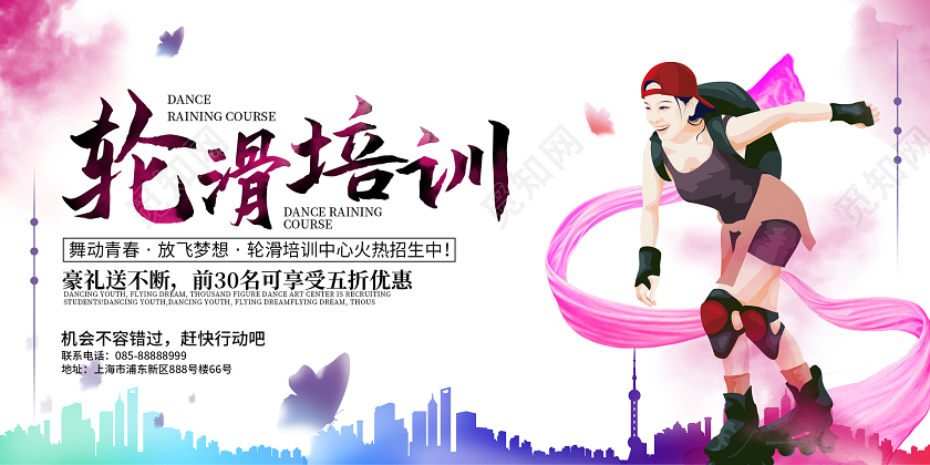 创意简约手绘轮滑培训轮滑展板