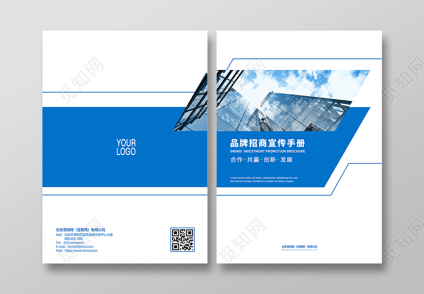 蓝色简约品牌招商宣传手册企业画册封面