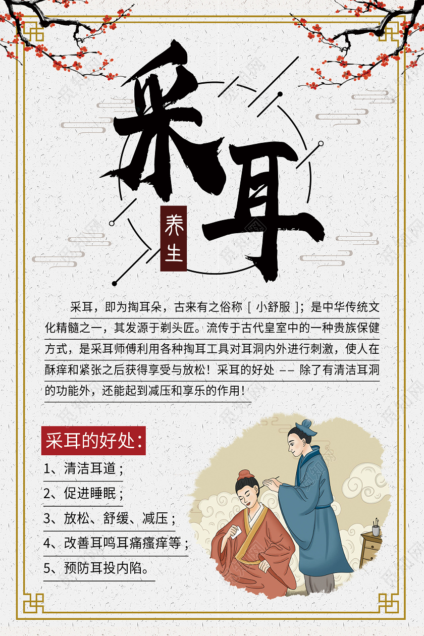 白色古风采耳养生采耳海报