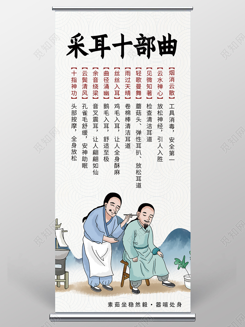 白色古风采耳十步曲采耳展架易拉宝