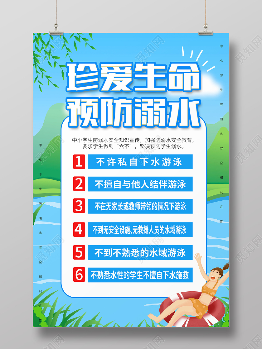 蓝色简约卡通珍爱生命预支防溺水海报