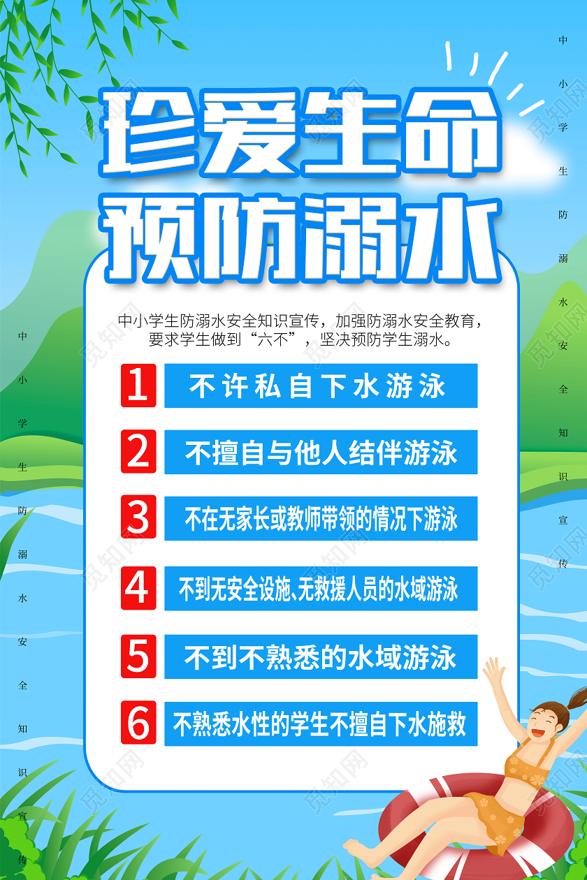 蓝色简约卡通珍爱生命预支防溺水海报