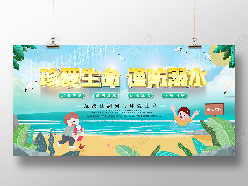 蓝色简约卡通珍爱生命谨防溺水宣传展板海报