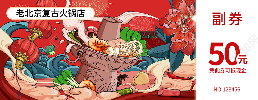 红色插画火锅店开业火锅代金券