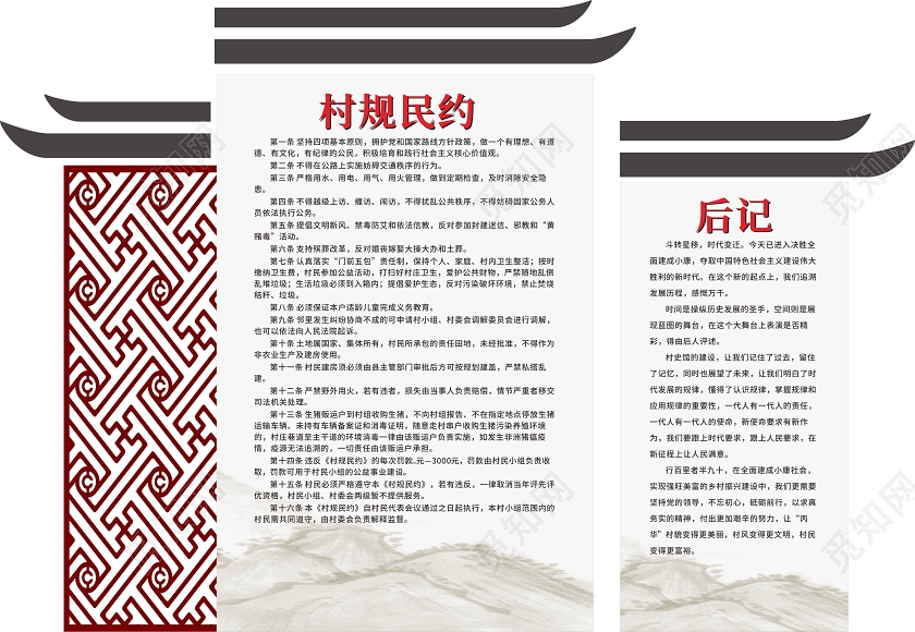 深红色创意中国风村规民约文化墙